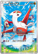 Latias 018/027 (CP2: Legendary Shine Collection)  - 1st Edition Holofoil