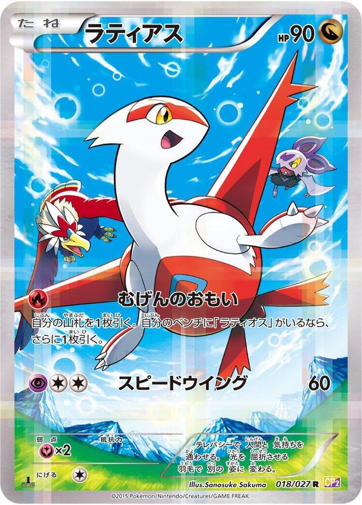 Latias 018/027 (CP2: Legendary Shine Collection)  - 1st Edition Holofoil