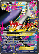 M Latios EX 102/108 (XY - Roaring Skies)  - Holofoil