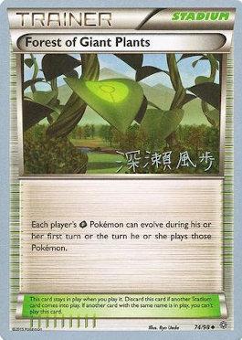 Forest of Giant Plants (74/98) (Samurai Sniper - Kabu Fukase) [World C Forest of Giant Plants (74/98) (Samurai Sniper - Kabu Fukase) [World C
